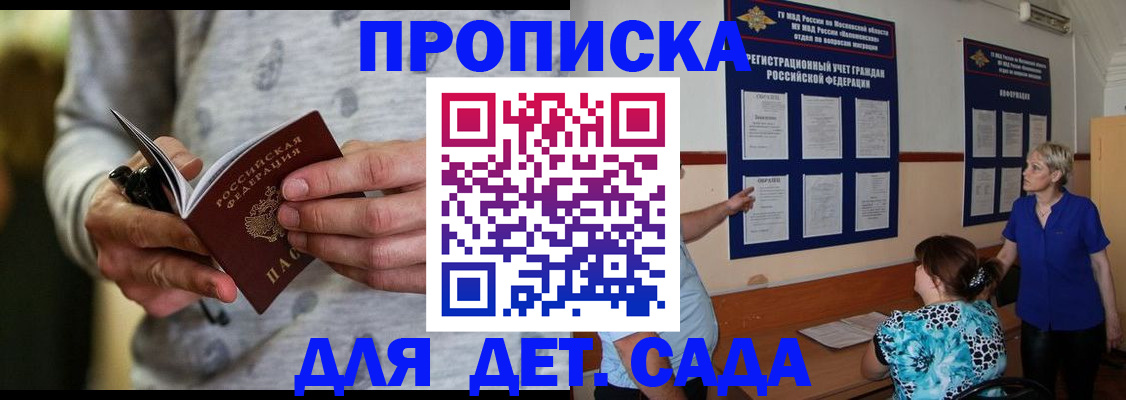 прописка для школы в Таганроге