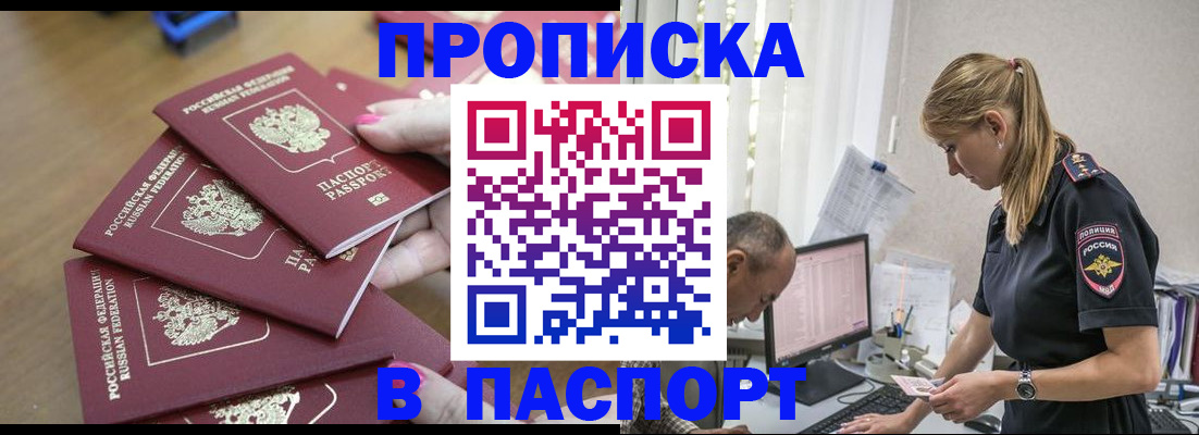 прописка поиск в Таганроге